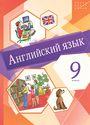 ГДЗ Михеева 9 класс