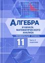 ГДЗ Мордкович 11 класс