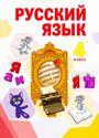 ГДЗ Нечаева 4 класс