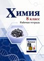 ГДЗ Габриелян 8 класс