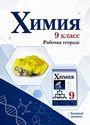 ГДЗ Габриелян 9 класс