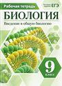 ГДЗ Пасечник 9 класс