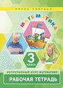 ГДЗ Петерсон 3 класс