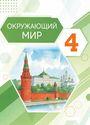 ГДЗ Потапов 4 класс