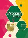 ГДЗ Рыбченкова 5 класс