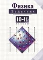 ГДЗ Рымкевич 10-11 класс 10-11 класс