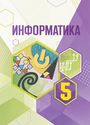 ГДЗ Семёнов 5 класс