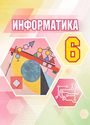 ГДЗ Семёнов 6 класс