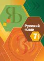 ГДЗ Шмелёв 7 класс
