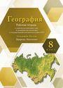 ГДЗ Сиротин 8 класс