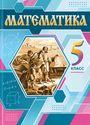 ГДЗ Виленкин 5 класс