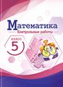 ГДЗ Виленкин 5 класс