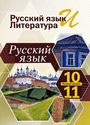 ГДЗ Власенков 10-11 класс 10-11 класс
