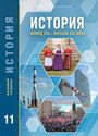 ГДЗ Загладин 11 класс