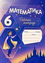 ГДЗ Зубарева 6 класс