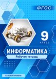 ГДЗ Босова 9 класс