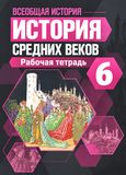 ГДЗ Агибалова 6 класс