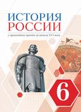 ГДЗ Андреев 6 класс