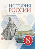 ГДЗ Андреев 8 класс