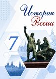 ГДЗ Арсентьев 7 класс