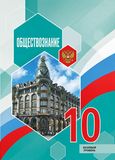 ГДЗ Боголюбов 10 класс