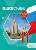 ГДЗ Боголюбов 11 класс