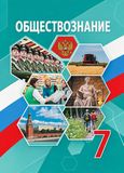 Решебник по обществознанию Боголюбов 7 класс