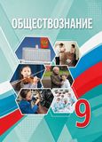 ГДЗ Боголюбов 9 класс