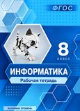 ГДЗ Босова 8 класс
