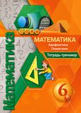 ГДЗ Бунимович 6 класс