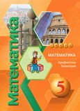 Решебник по математике Бунимович 5 класс