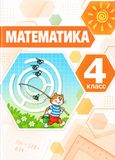 Решебник по математике Дорофеев Миракова 4 класс