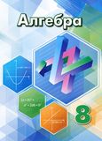 ГДЗ Дорофеев 8 класс