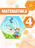 Решебник по математике Дорофеев Миракова 4 класс