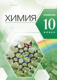 ГДЗ Еремин 10 класс