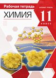 ГДЗ Габриелян 11 класс