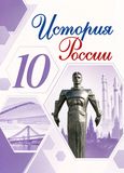 ГДЗ Горинов 10 класс