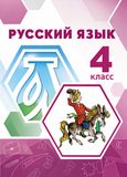 Решебник по русскому языку Климанова Бабушкина 4 класс