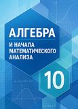 ГДЗ Колягин 10 класс