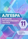 ГДЗ Колягин 11 класс