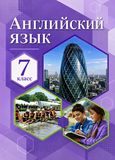 ГДЗ Комарова 7 класс