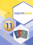 ГДЗ Котова 11 класс