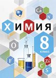ГДЗ Кузнецова 8 класс