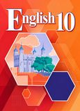 Онлайн Решебник ГДЗ Кузовлев 10 класс