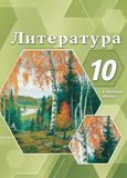 ГДЗ Лебедев 10 класс
