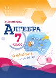 ГДЗ Макарычев 7 класс