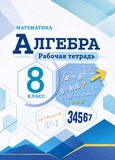 ГДЗ Макарычев 8 класс