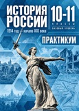 ГДЗ Мединский 10-11 класс
