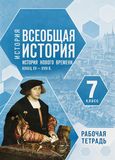 ГДЗ Мединский 7 класс