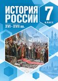 ГДЗ Мединский 7 класс